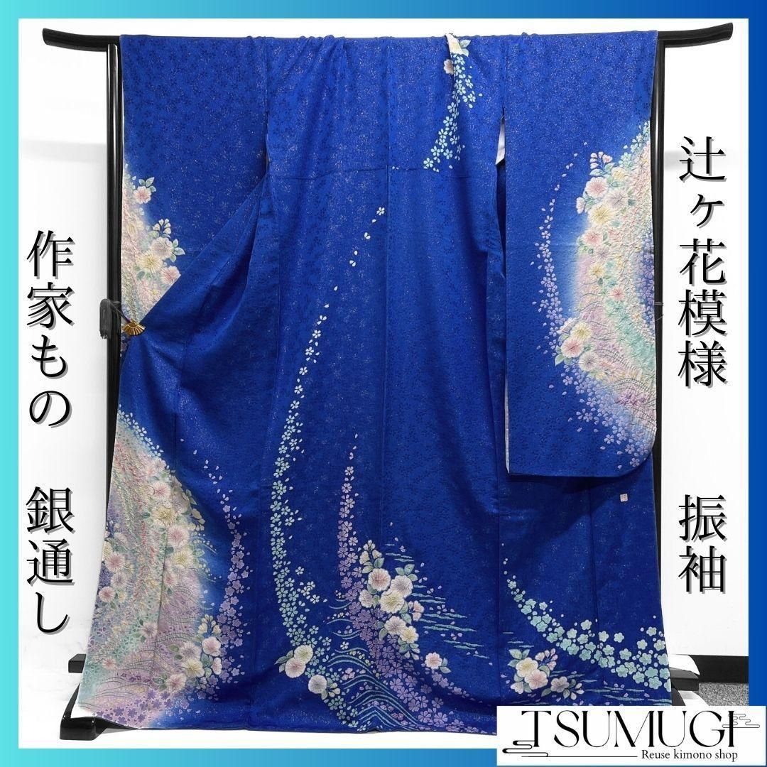作家もの 銀通し 辻ヶ花模様 桜花模様 振袖 成人式 着物 032a p