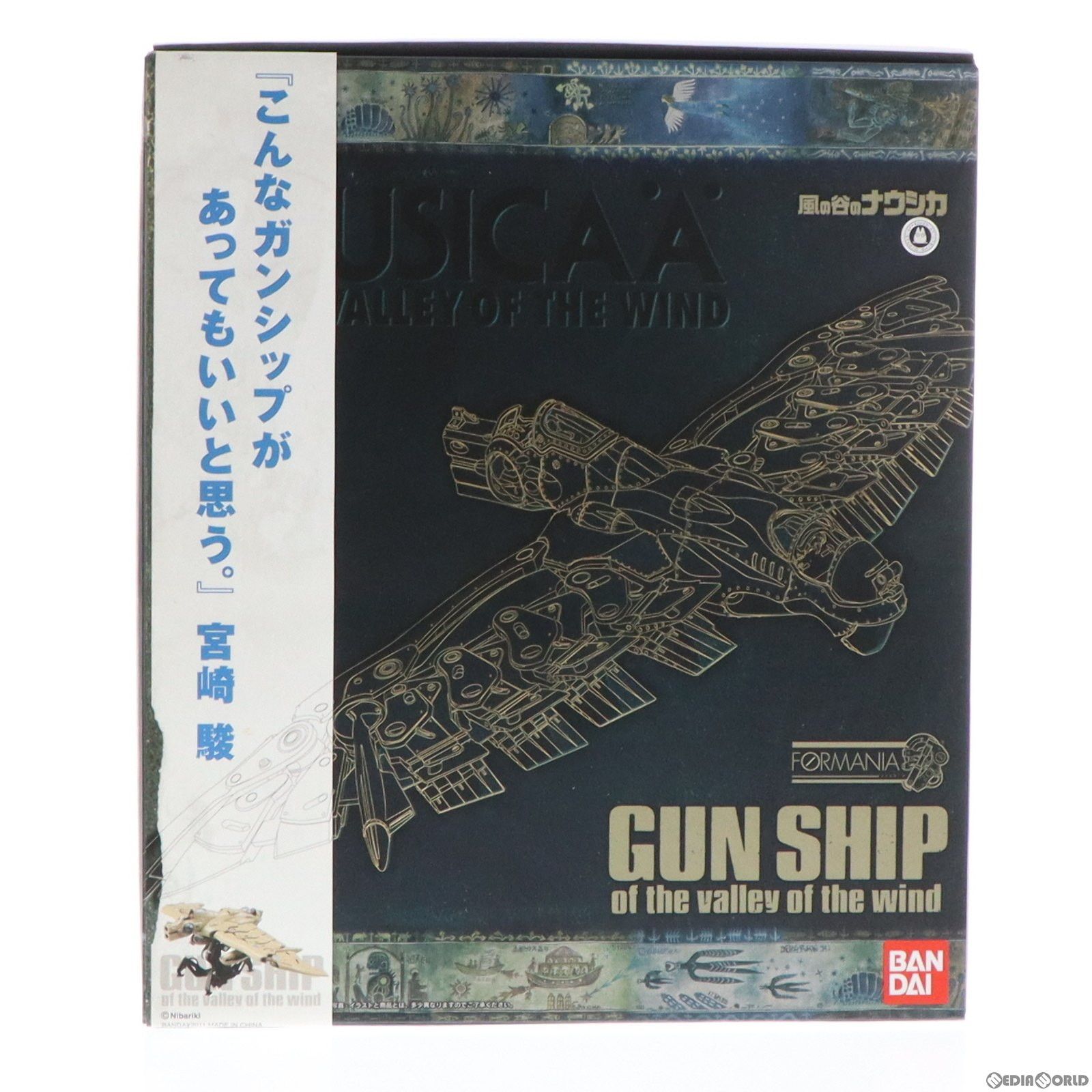 FORMANIA ガンシップ 風の谷のナウシカ 完成品 フィギュア
