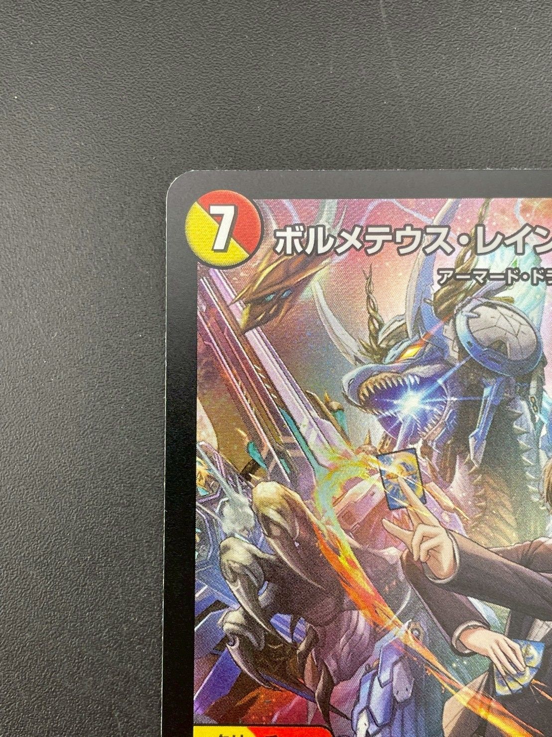 中古品】ボルメテウス・レインボー・ドラゴン 24EX4 SR 15/100