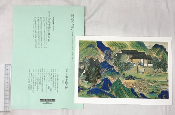 秘蔵