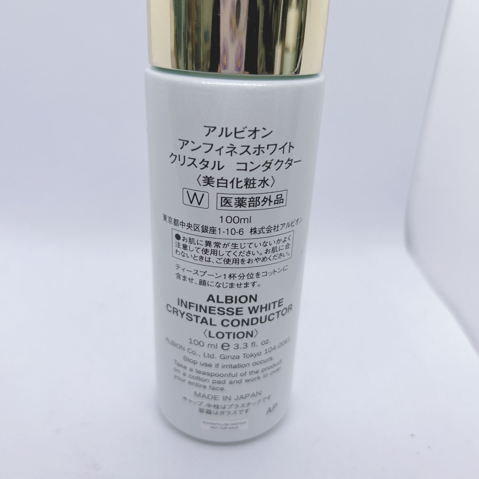 アルビオン アンフィネスホワイト クリスタル コンダクター アン