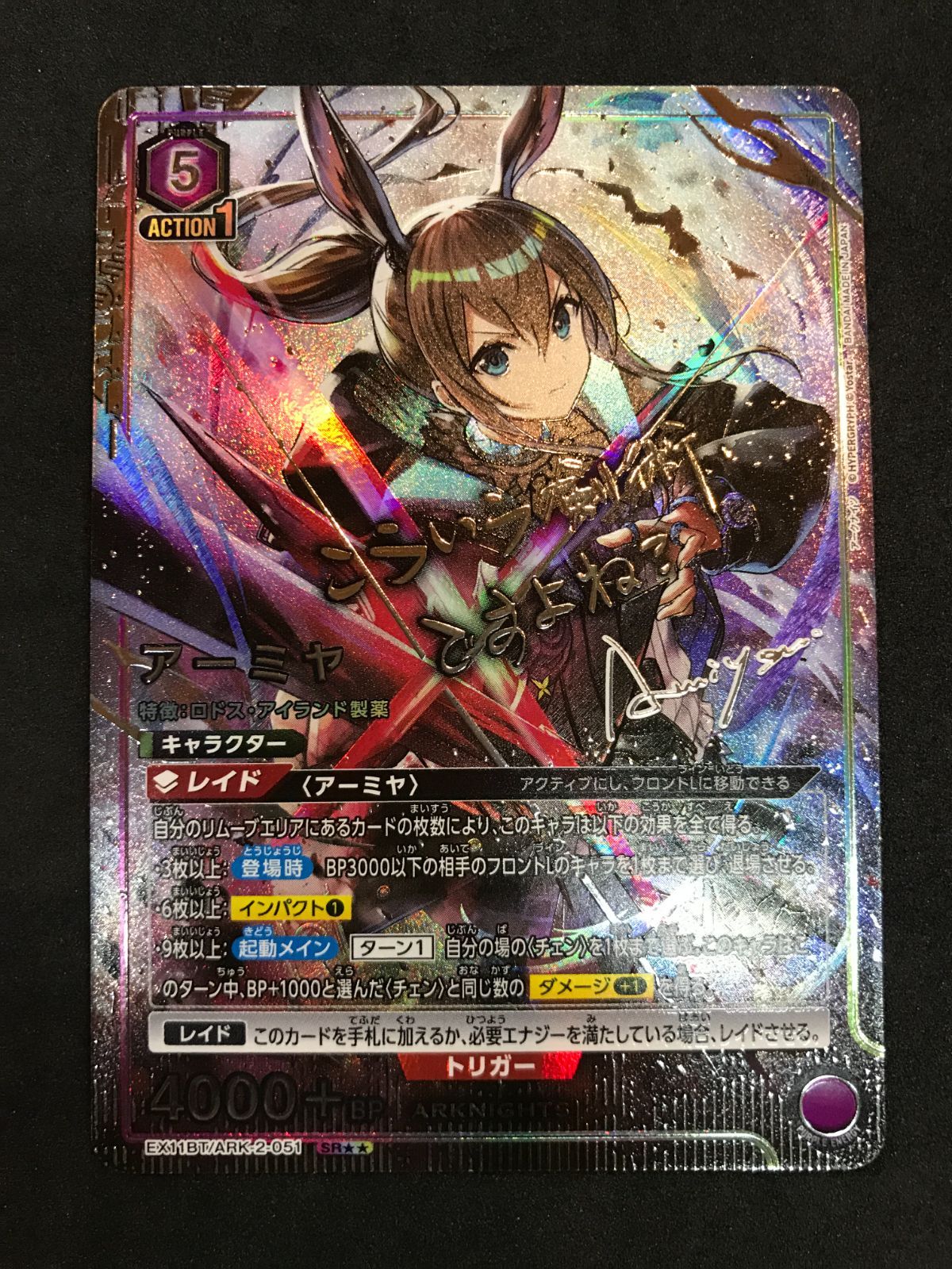 ユニオンアリーナ アーミヤ EX11BT|ARK-2-051 SR パラレル UNION ARENA 412