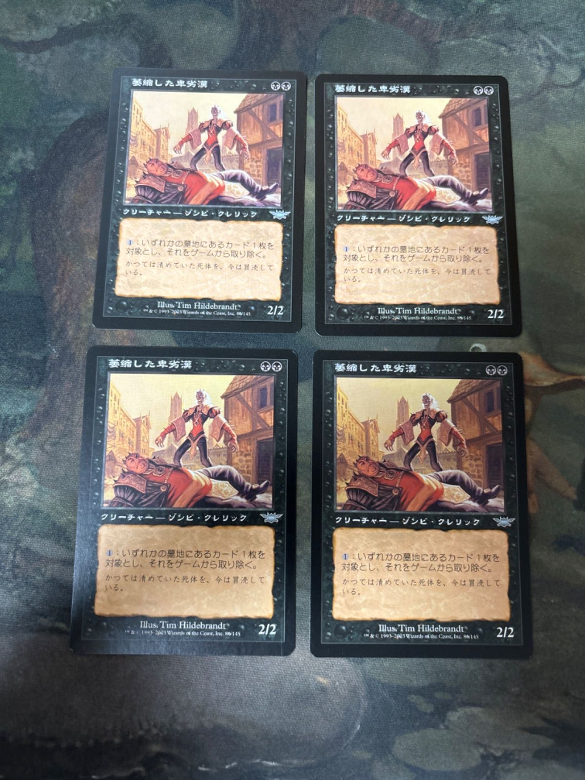 nv7 70 萎縮した卑劣漢/Withered Wretch 4枚 まとめ レギオン