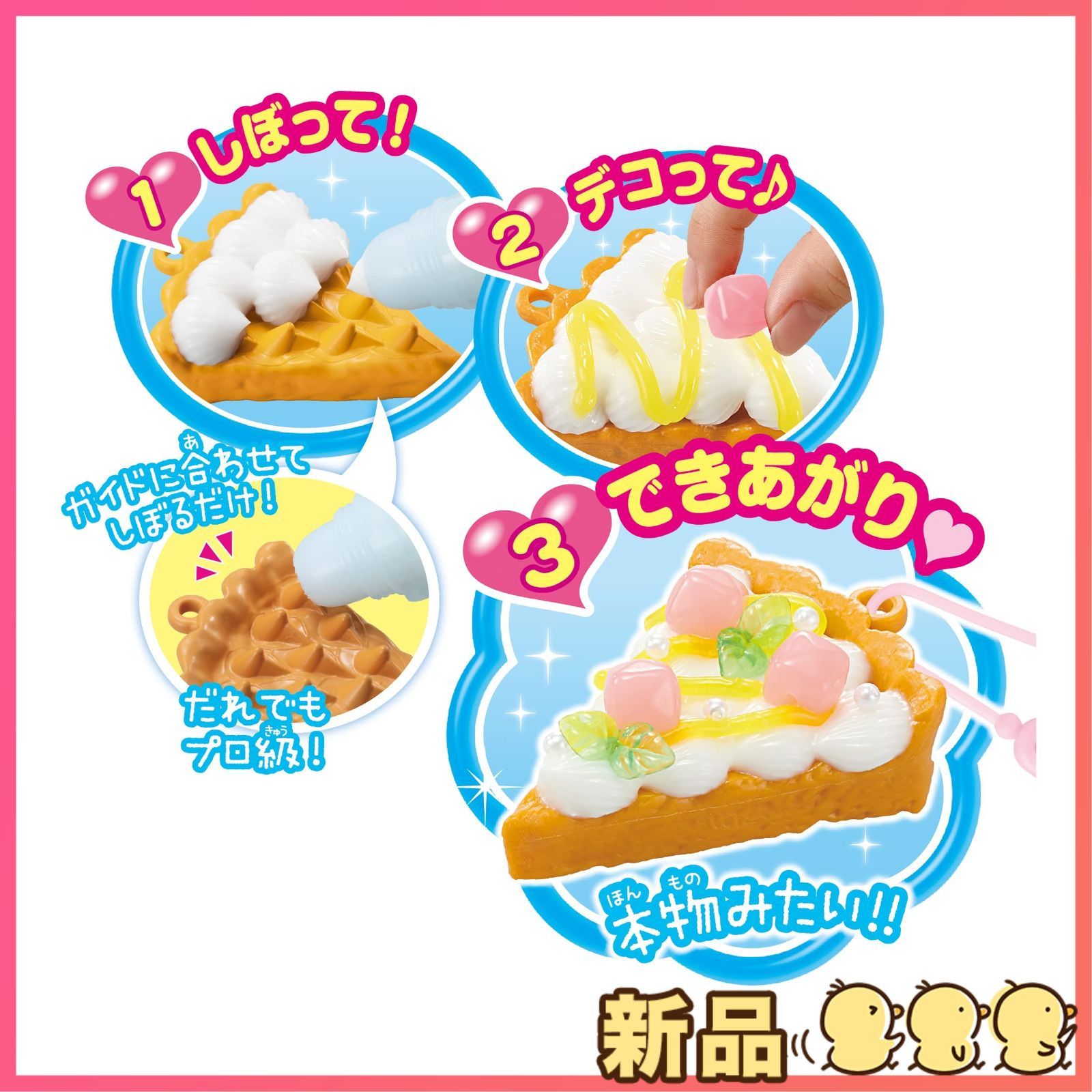 ☆新品☆ホイップる 【 はじめてのホイップる パティシエ