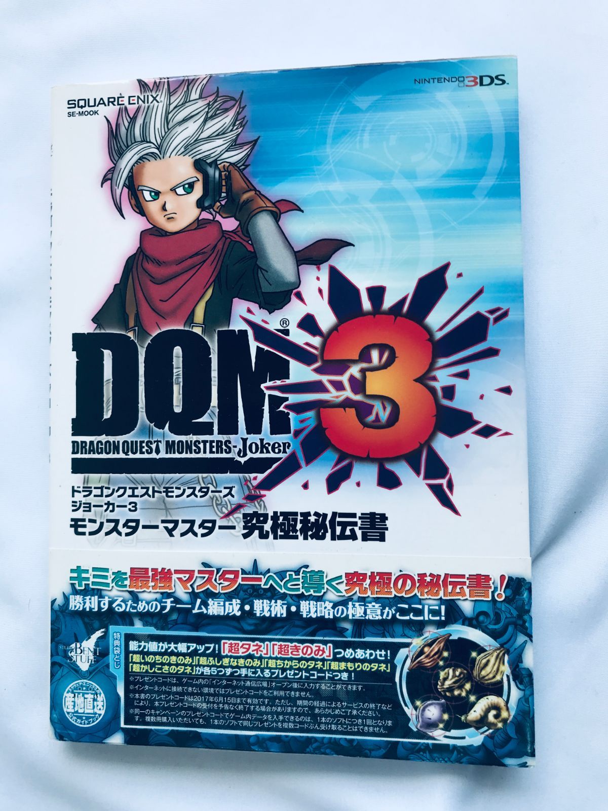 ドラゴンクエストモンスターズ ジョーカー3 モンスターマスター究極 