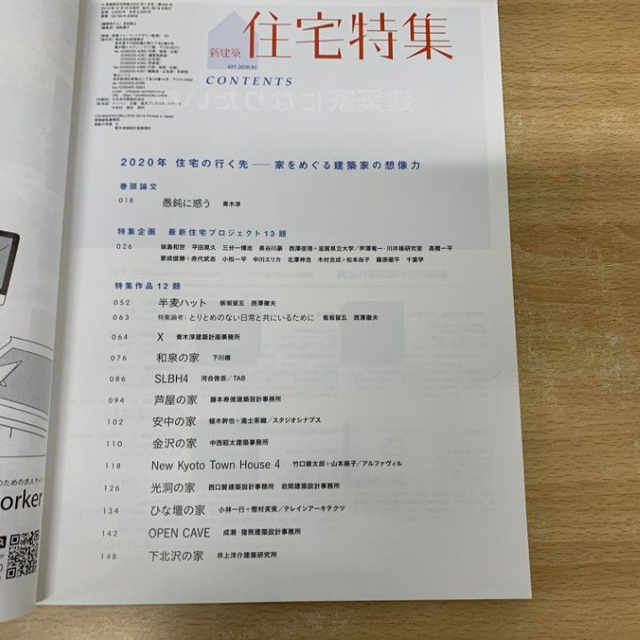 △01)【同梱不可】住宅特集 2020年 全12巻中11冊セット/3月号