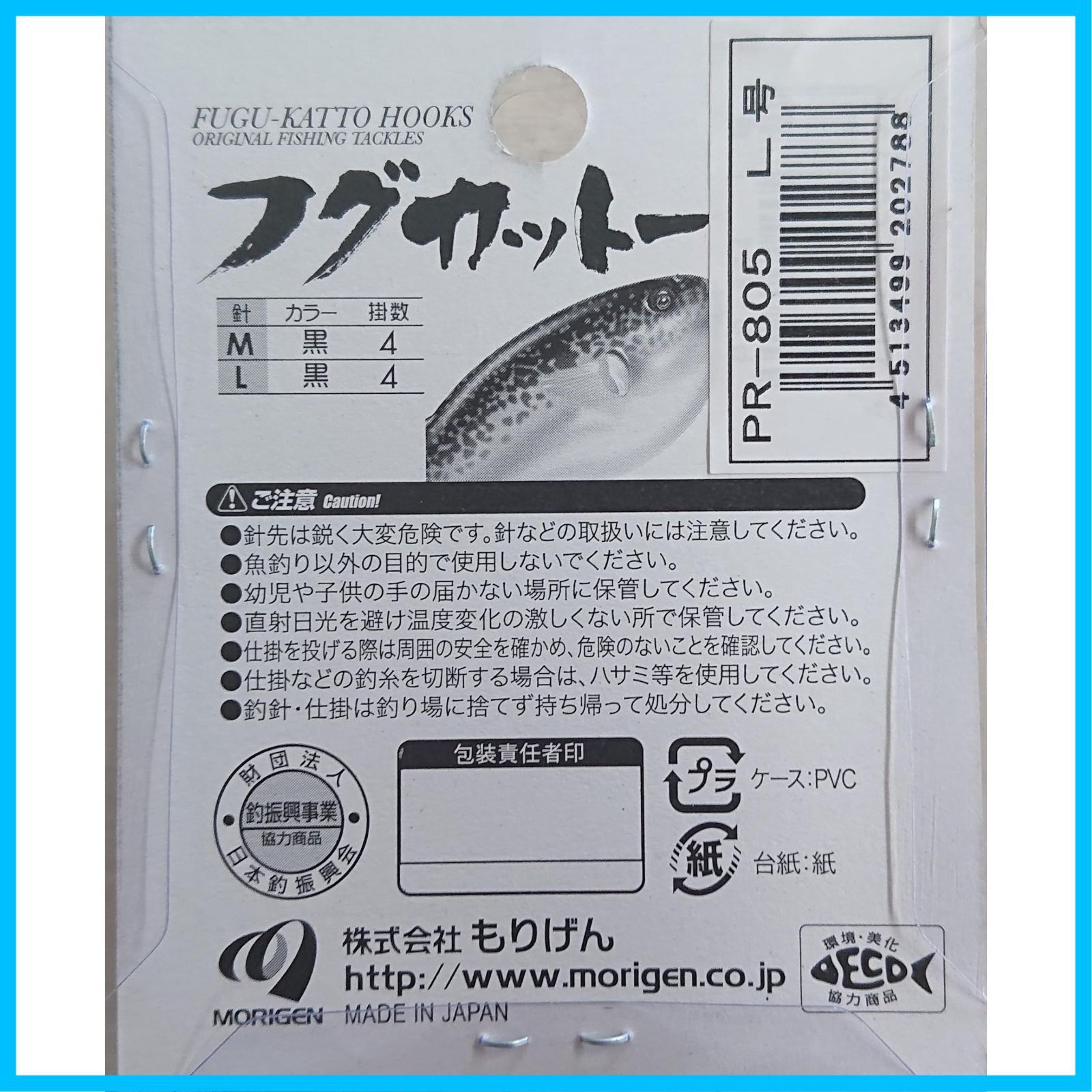 特価セール】もりげんMorigen)PR-804 フグカットー4本掛針) - メルカリ