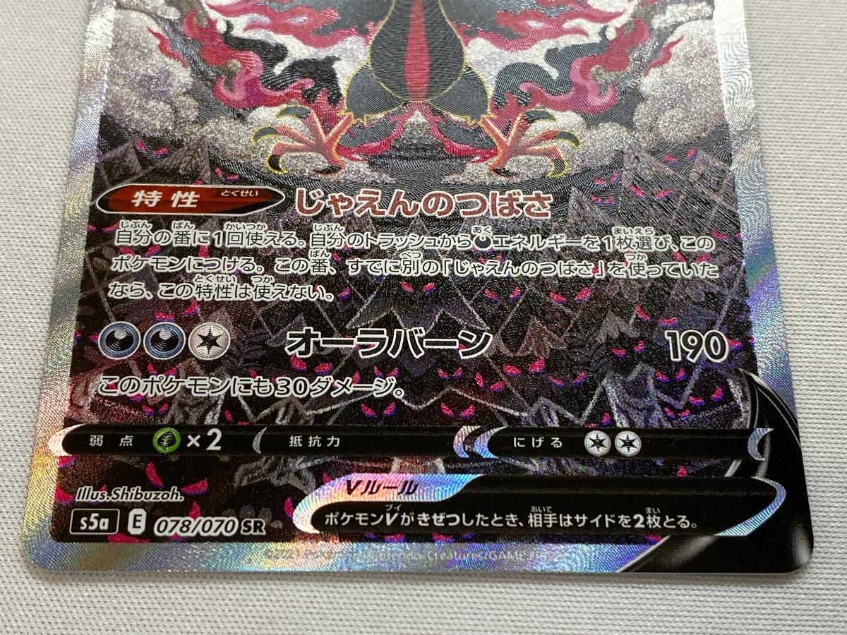 ガラル ファイヤーV SR [双璧のファイター] S5a 078/070 傷有り ポケモンカード ポケカ 買取相場】-ポケカ-(スペシャルアート)ガラル ファイヤーV(SR