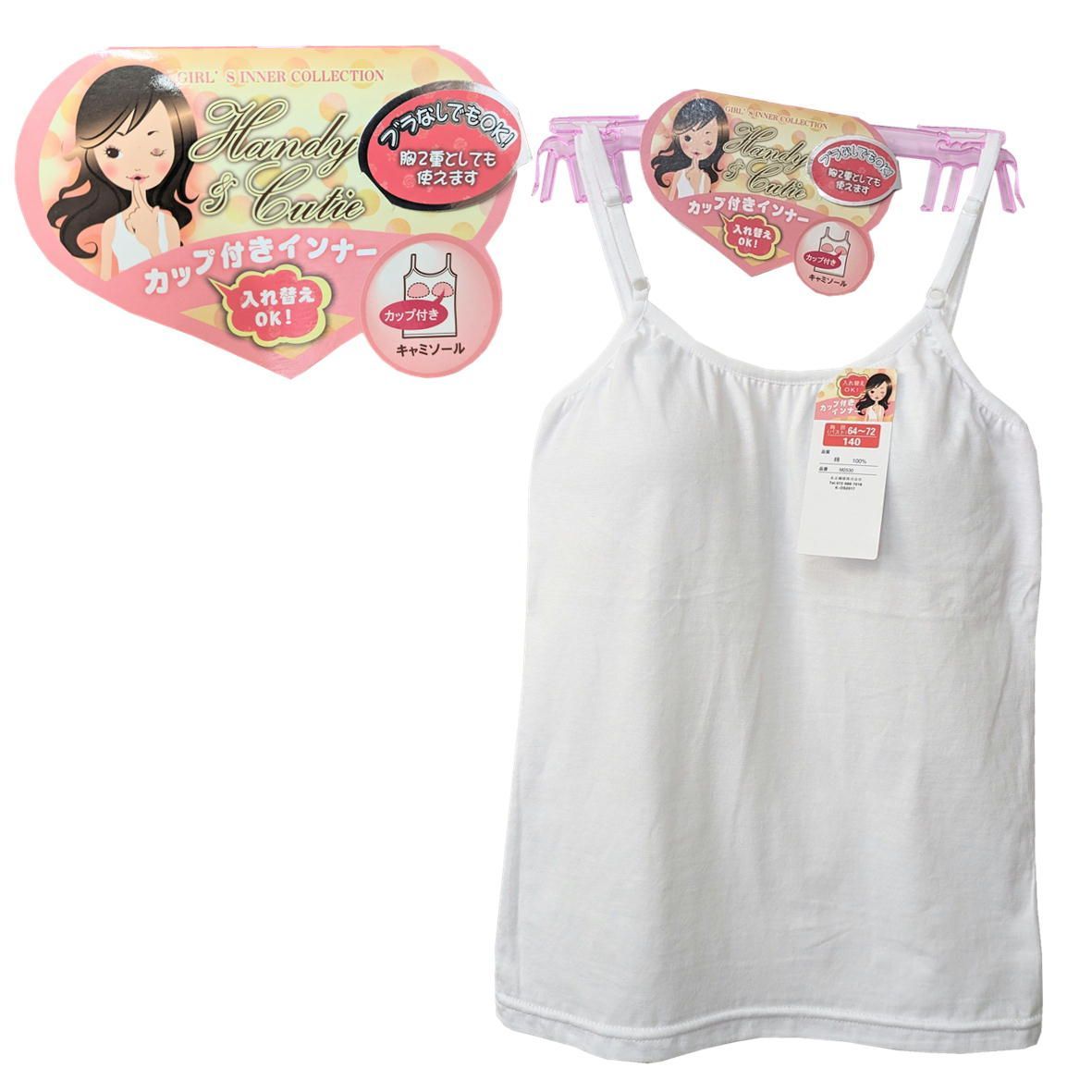 女児キャミソール カップ付きインナー キャミソール パット付き キッズキャミソール カップ付き 【長さ調整キャミソール】綿100 M2530 肌に優しい綿 ジュニア  インナー 140 150 160 165 女児インナー ブラなしでもOK 胸2重 入れ替えOK 女児キャミソール - メルカリ