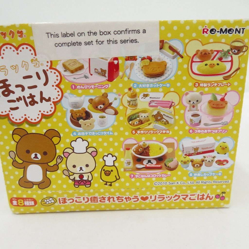 瀬戸店】BOX未開封 リーメント リラックマほっこりごはん【735-1061
