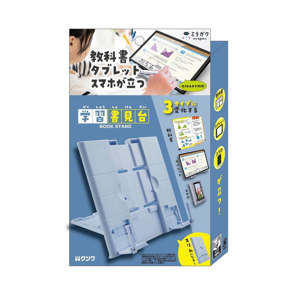 まとめ買い）クツワ ミラガク 書見台 教科書、タブレット、スマホが