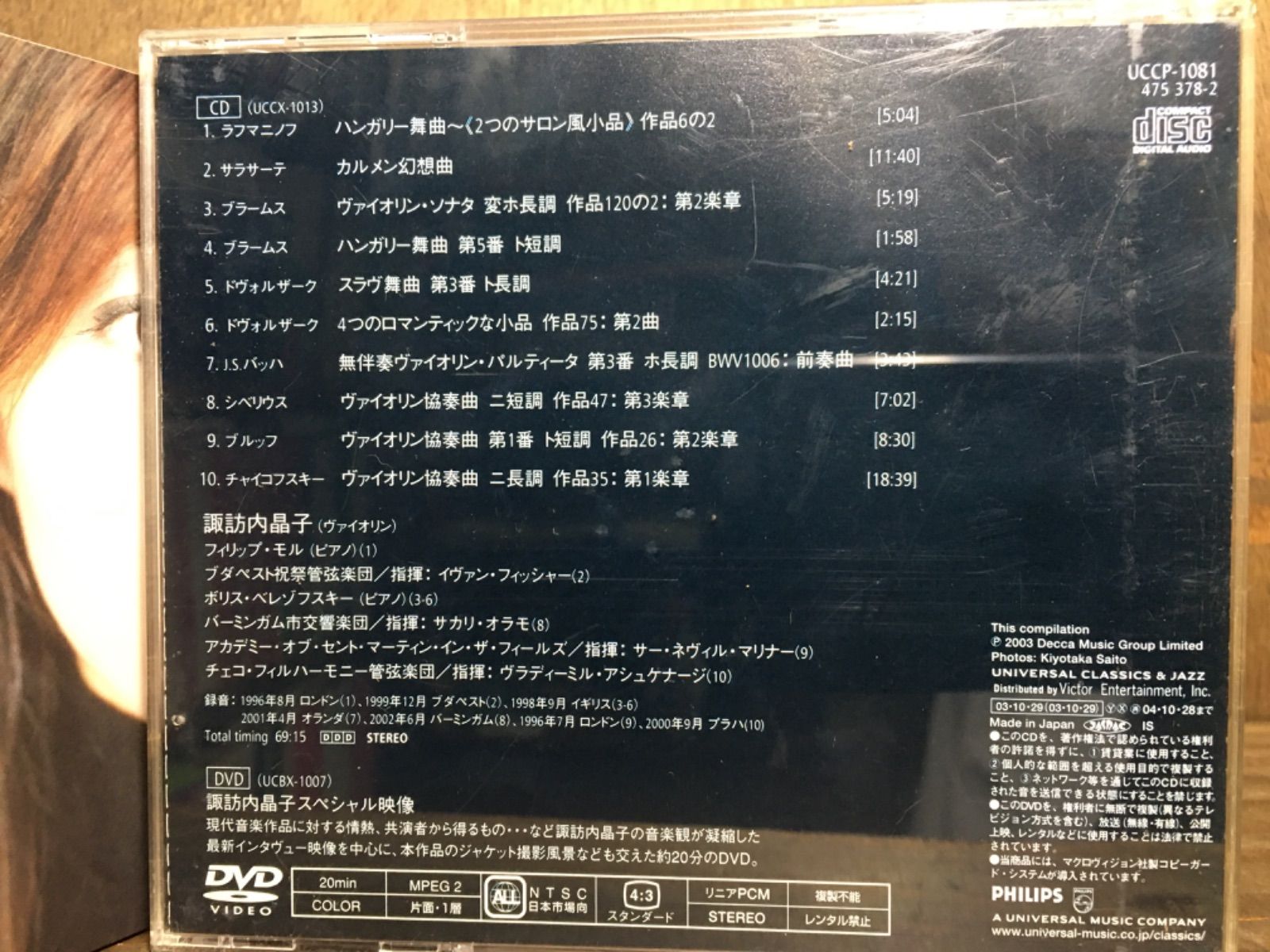Complete Best Intermezzo 初回限定盤 DVD付 諏訪内晶子 メルカリShops