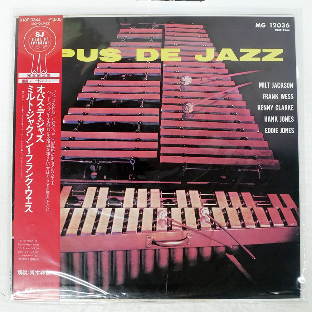 帯 国内盤 ミルトジャクソン/オパスデジャズ/SAVOY JAZZ