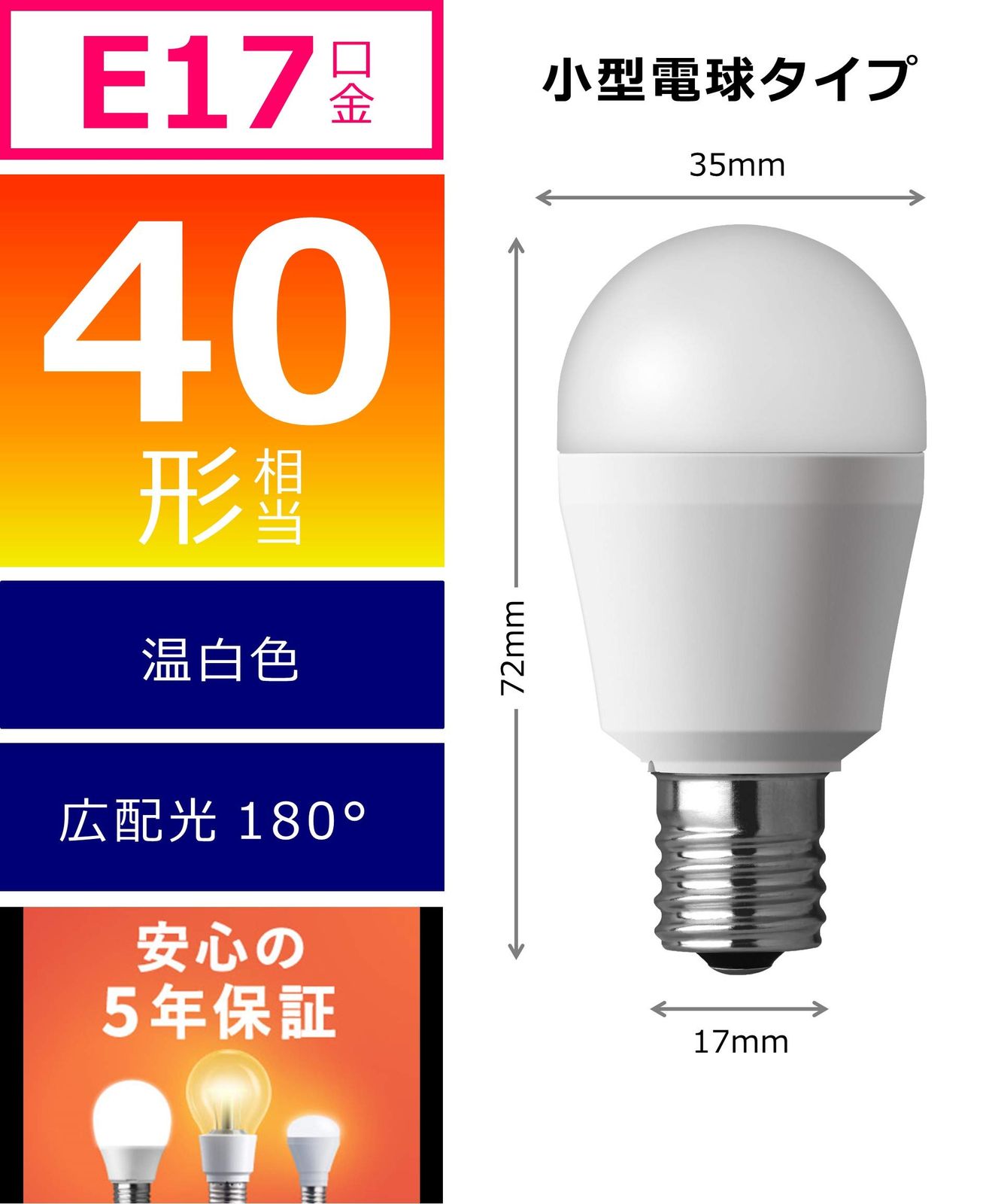 パナソニック LED電球 | ミニクリプトン型 口金直径17mm 電球40形 E17
