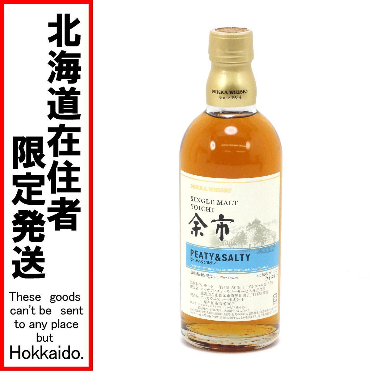 北海道内限定発送】NIKKA ニッカウヰスキー シングルモルト余市