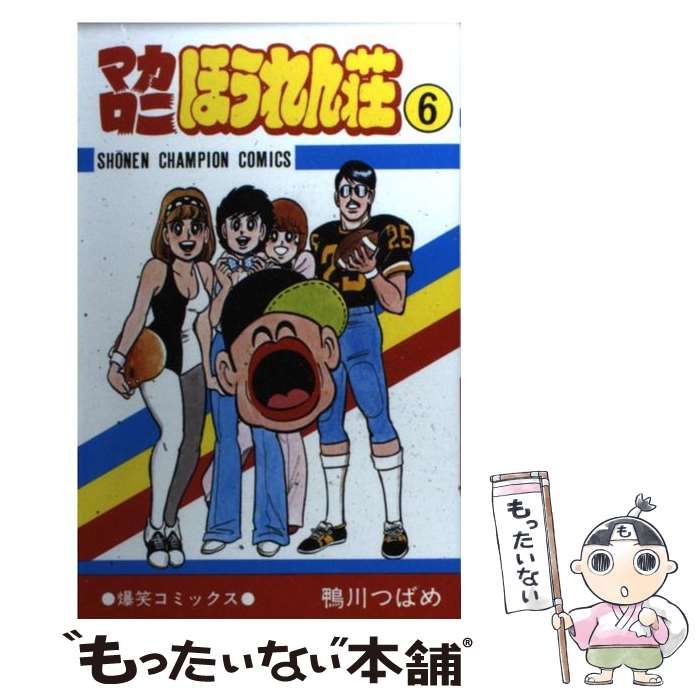 中古】 マカロニほうれん荘 6 （少年チャンピオン コミックス） / 鴨川
