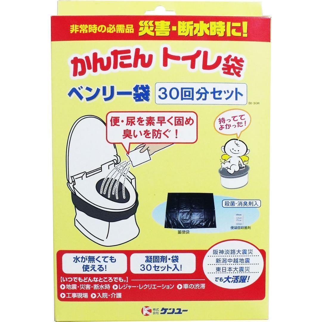 災害・断水時に！かんたんトイレ袋 ベンリー袋 ３０回分セット ＢＩ