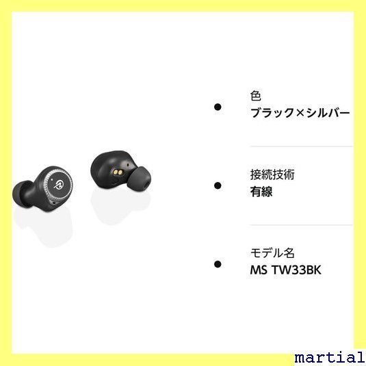 ☆人気商品☆ MS-TW33BK ブラック×シルバー ノイズキャンセリング