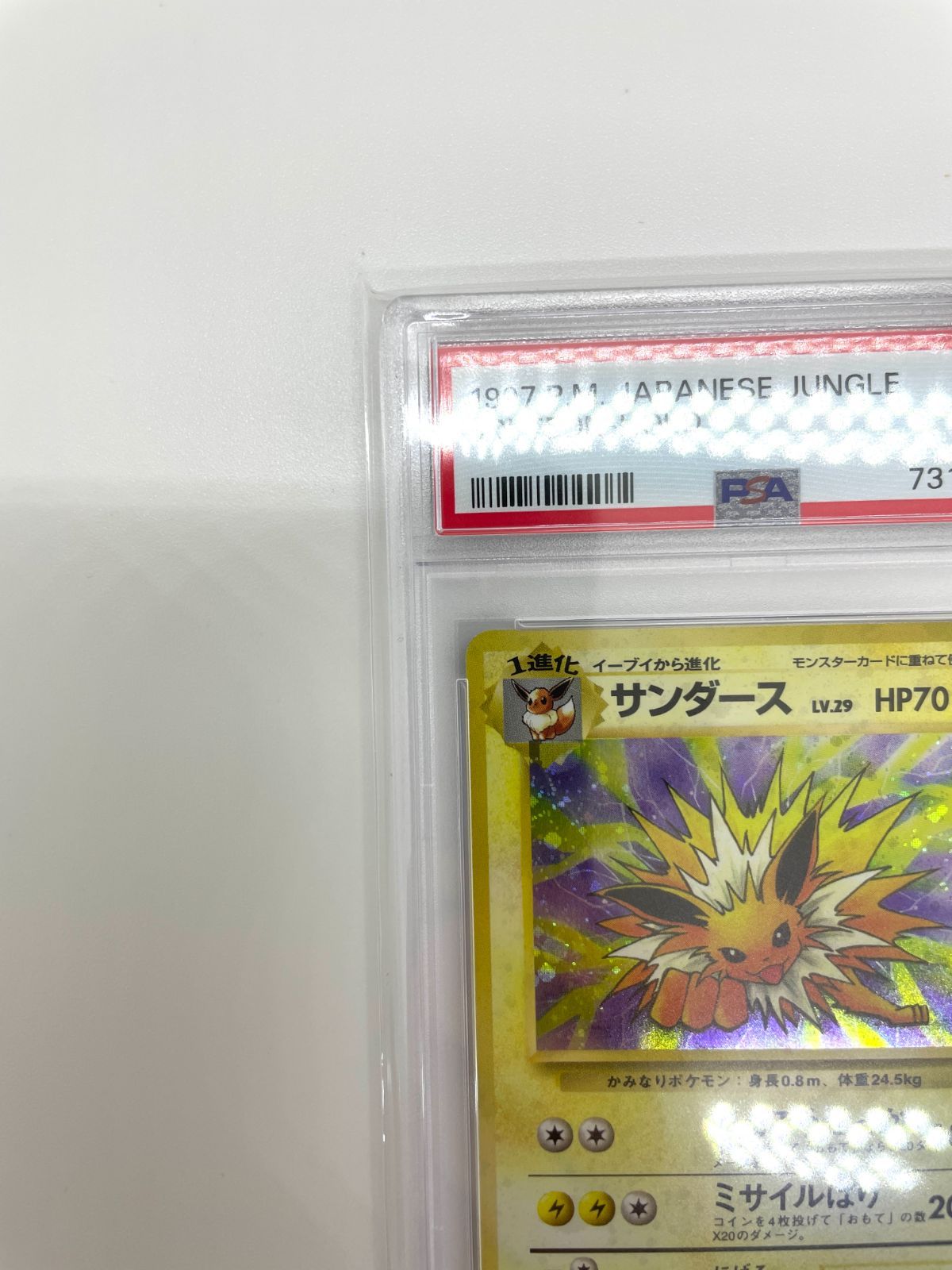 PSA鑑定品】ポケモンカード 旧裏面 サンダース LV.29 PSA9 