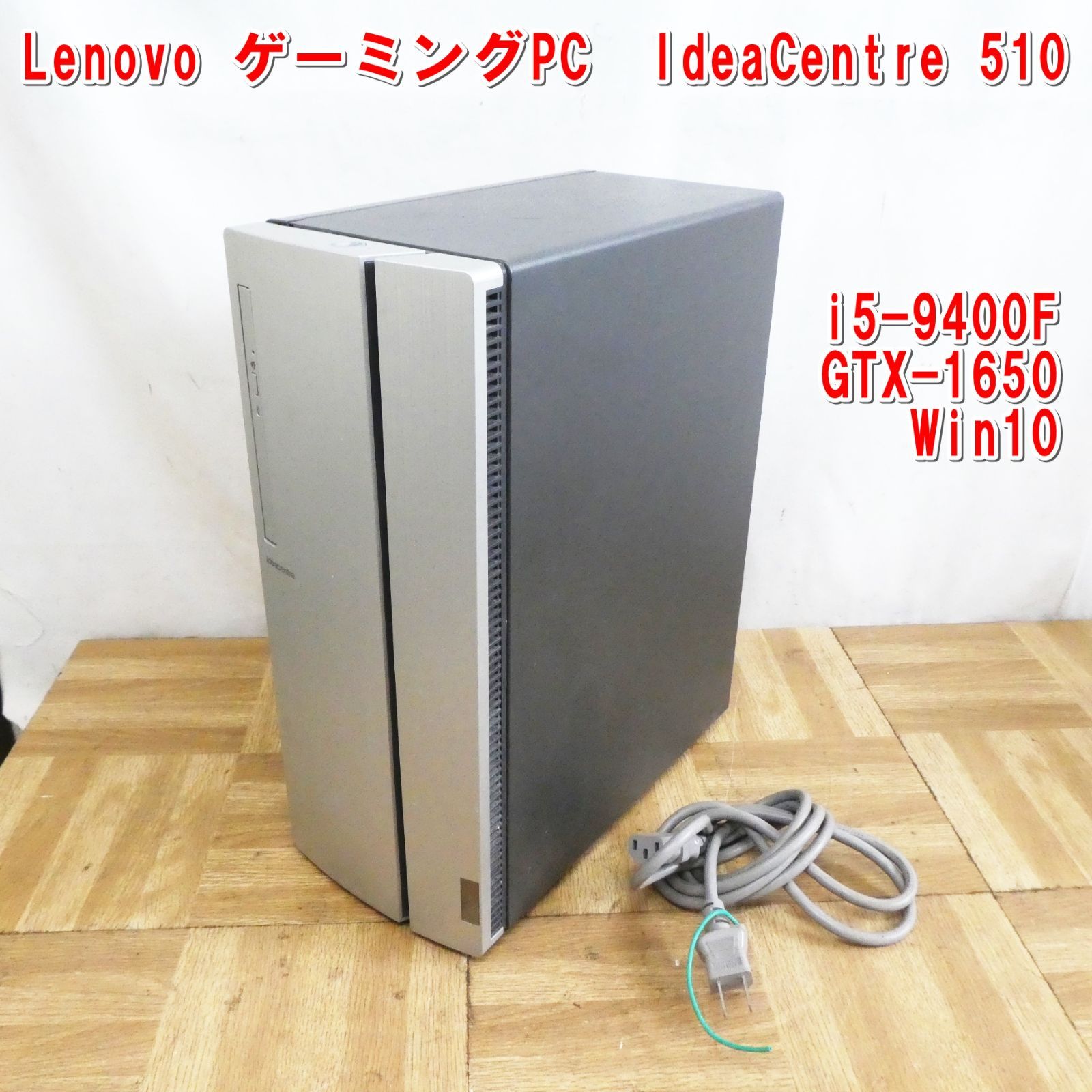 R205【激安】Lenovo ゲーミングPC i5-9400F GTX-1650 Win10