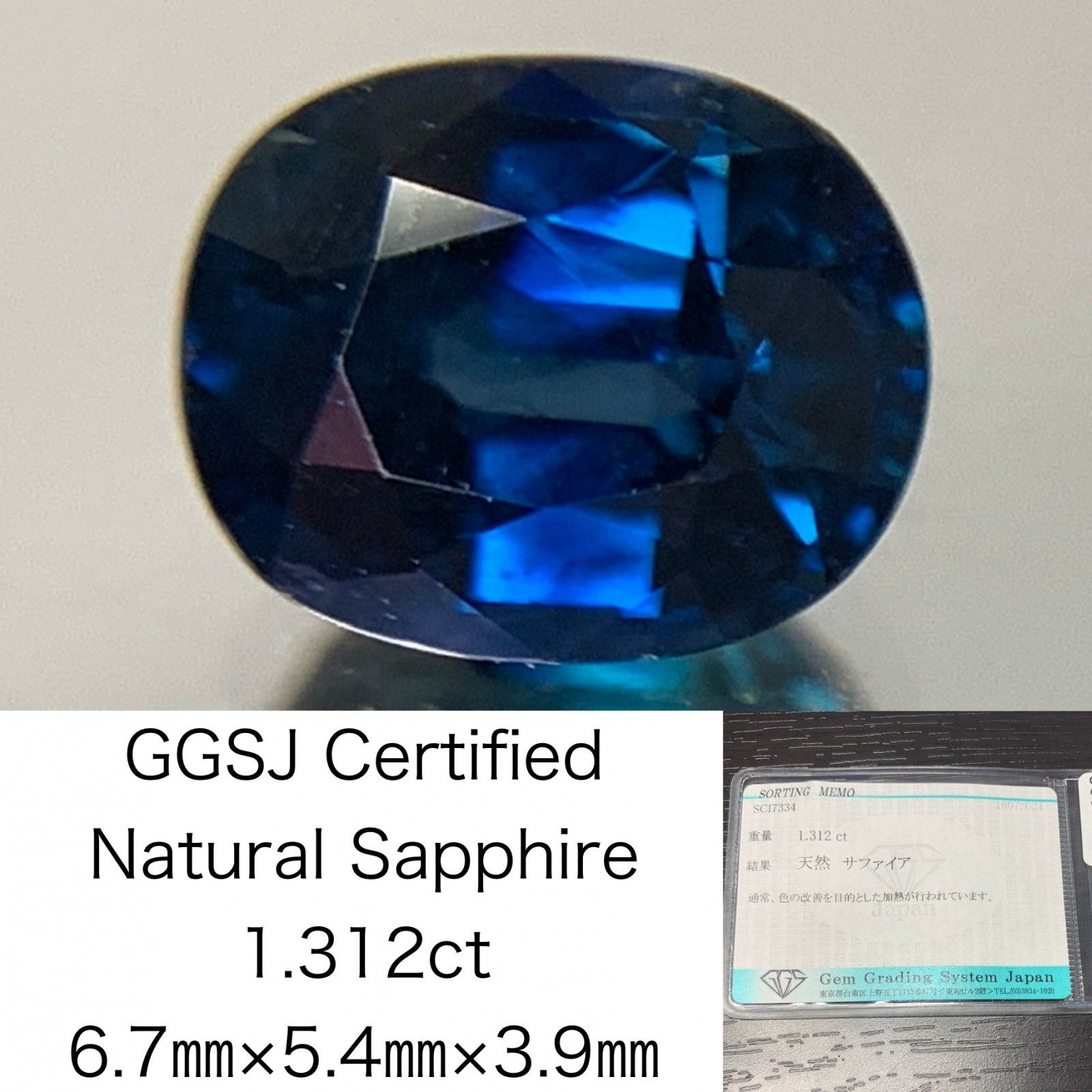 サファイア 1.312ct 宝石ソーティング付き 6.7㎜×5.4㎜×3.9㎜ ルース 裸石 2189Y