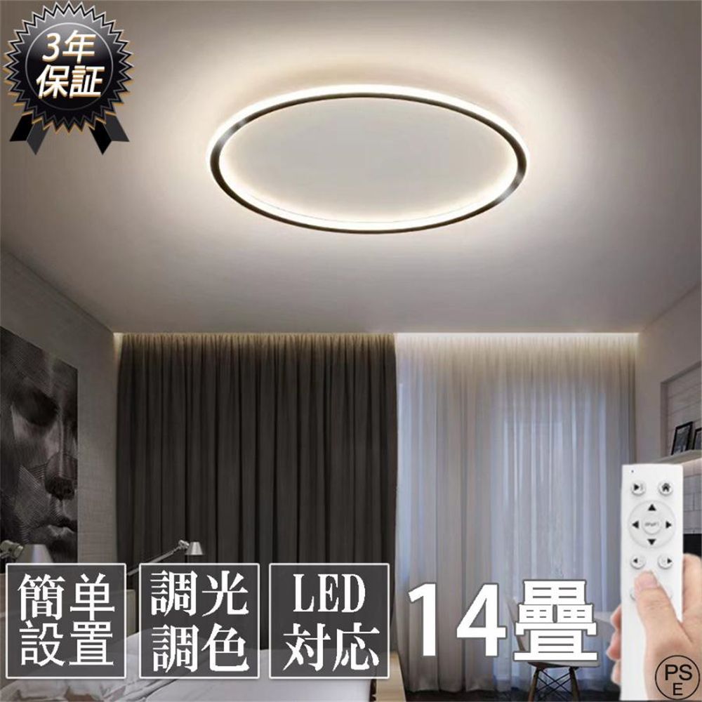 2個セット】LEDシーリングライト 天井照明 10-12畳用 リモコン