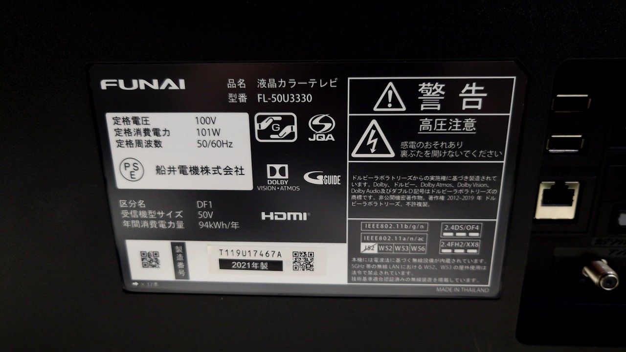 ☆状態良好☆ FUNAI フナイ 4K 液晶テレビ 50インチ FL-50U3330