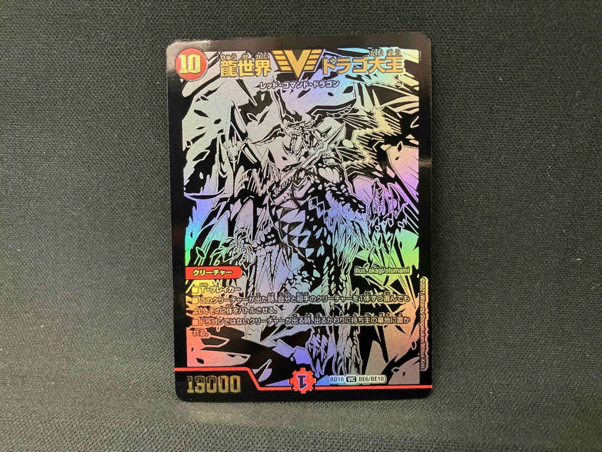 龍世界 ドラゴ大王 V デュエルマスターズ - メルカリ