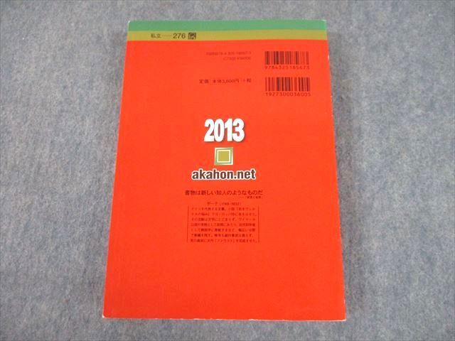 TV10-175 教学社 2013 順天堂大学 医学部 最近7ヵ年 過去問と対策 大学入試シリーズ 赤本 28S1B