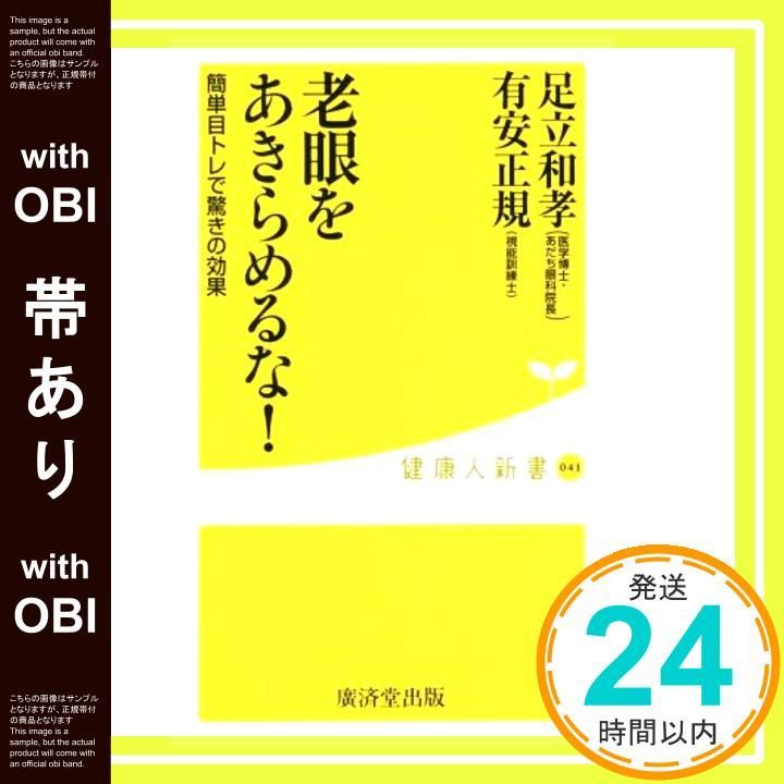 【中古】 眼によい食事 健康で長生きするには眼を抜きには語れない！/ダイヤモンド・ビジネス企画/戸崎とみえ 中古】 眼によい食事 健康で長生きするには眼を抜きには語れない