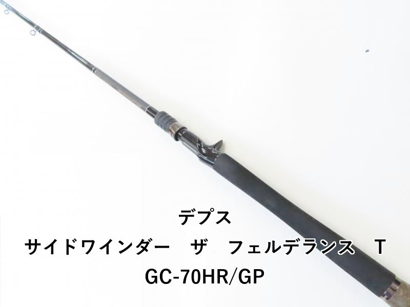 デプス・サイドワインダー・フェルデランス The FERDELANCE TGC-70HR