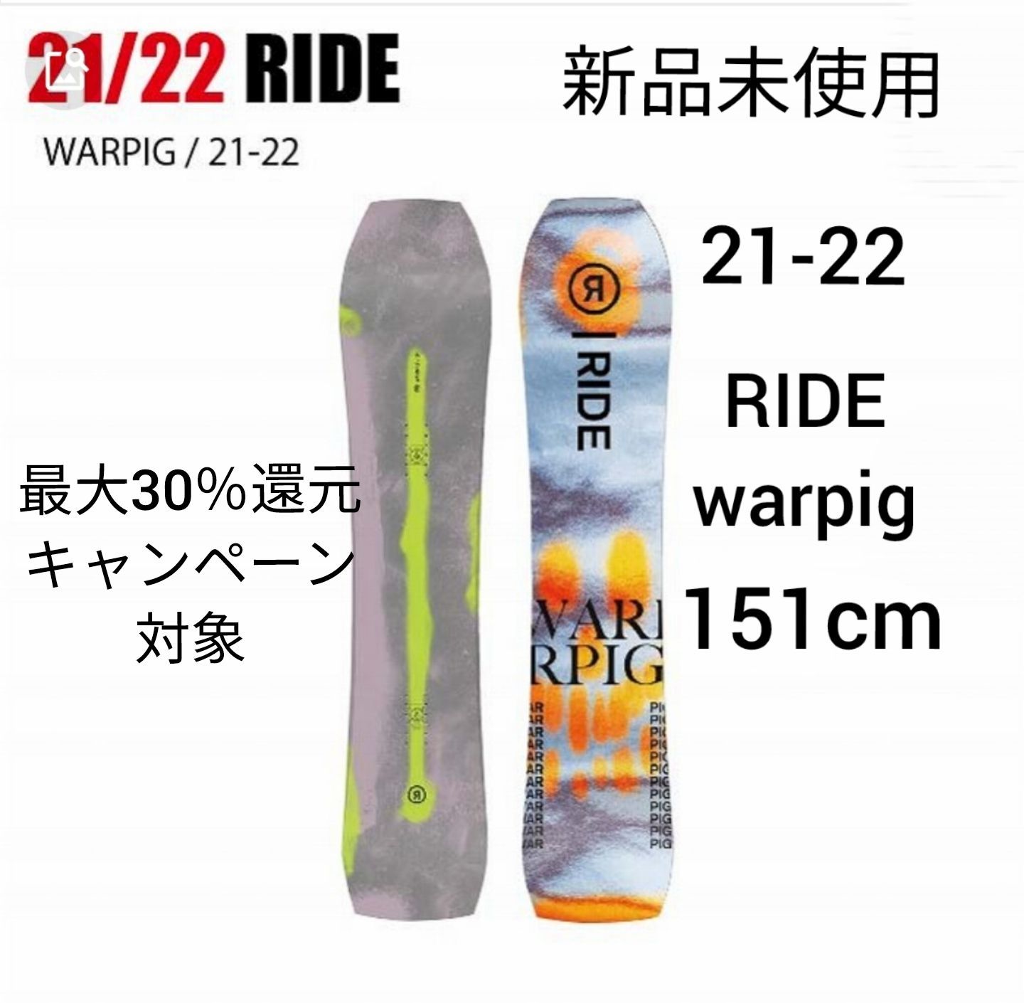 新品未使用☆21-22 RIDE warpig 151cm ライド ワーピグ - メルカリ