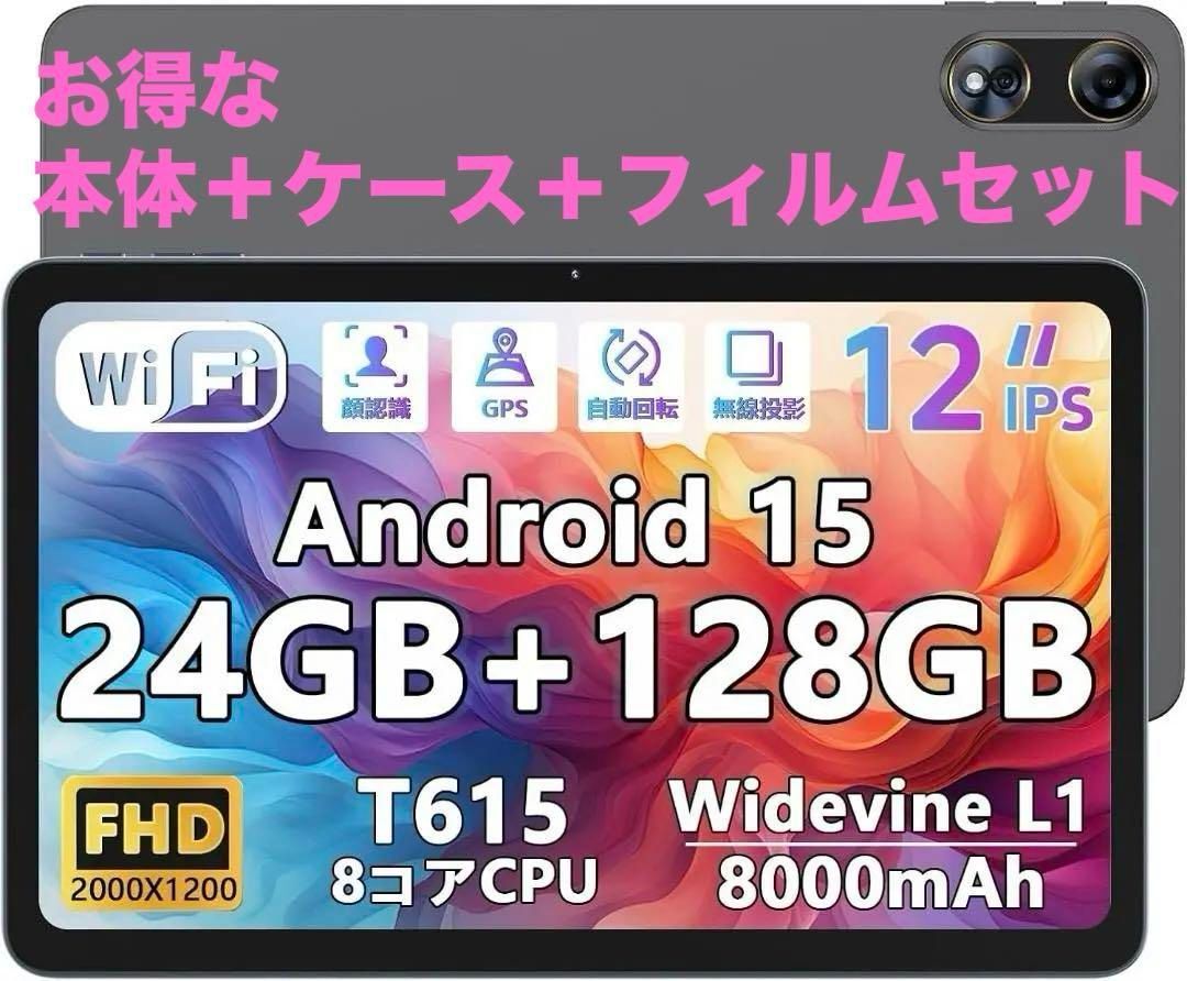 タブレット 8インチ android 15 アンドロイ128GB 専用ケース付き