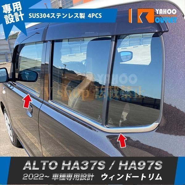 スズキ アルト HA37S | HA97S 2025年 ウィンドウトリム ウェザーストリップモー ル ステンレス製 鏡面仕上げ メッキ カスタム パーツ