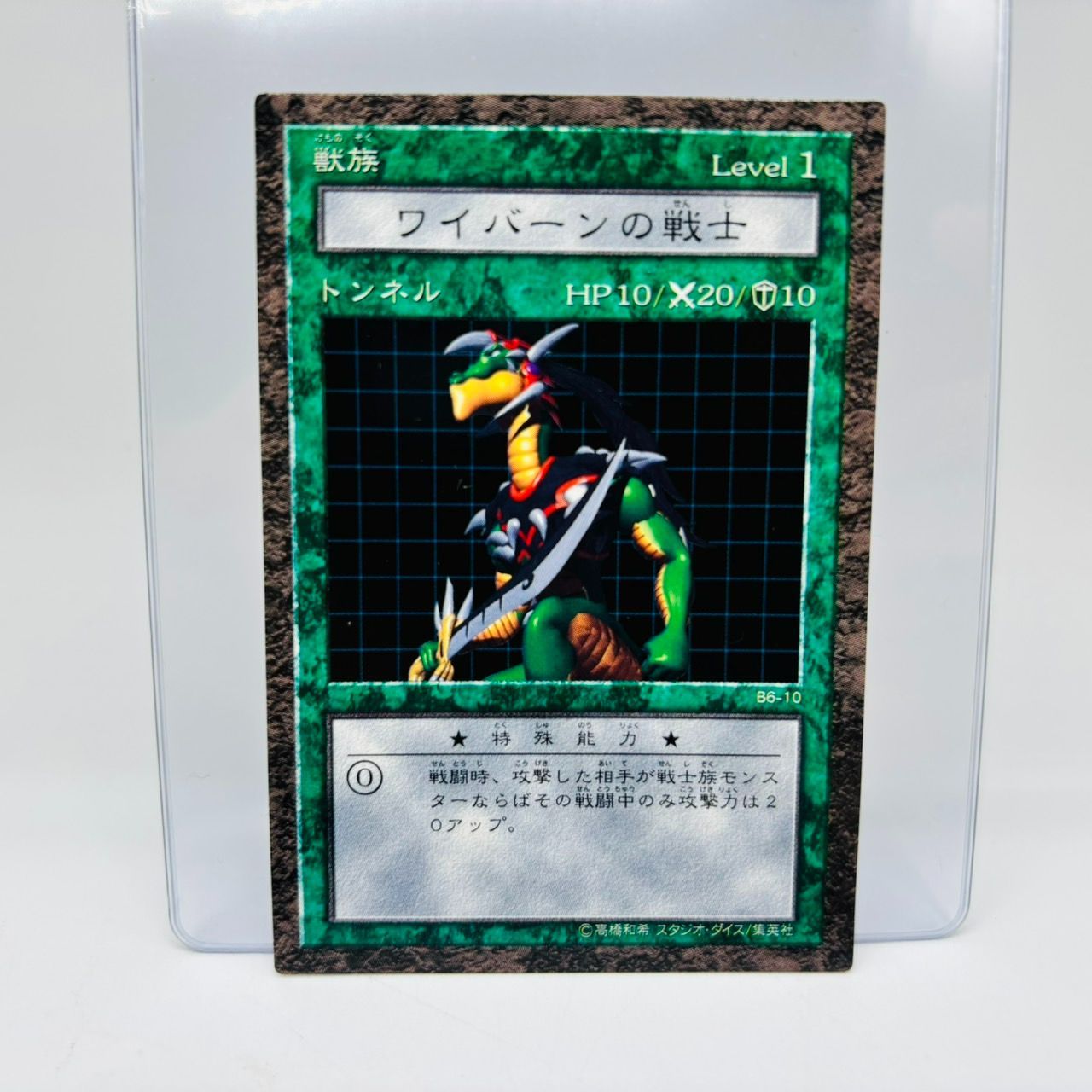 遊戯王 ダンジョンダイスモンスターズ ワイバーンの戦士