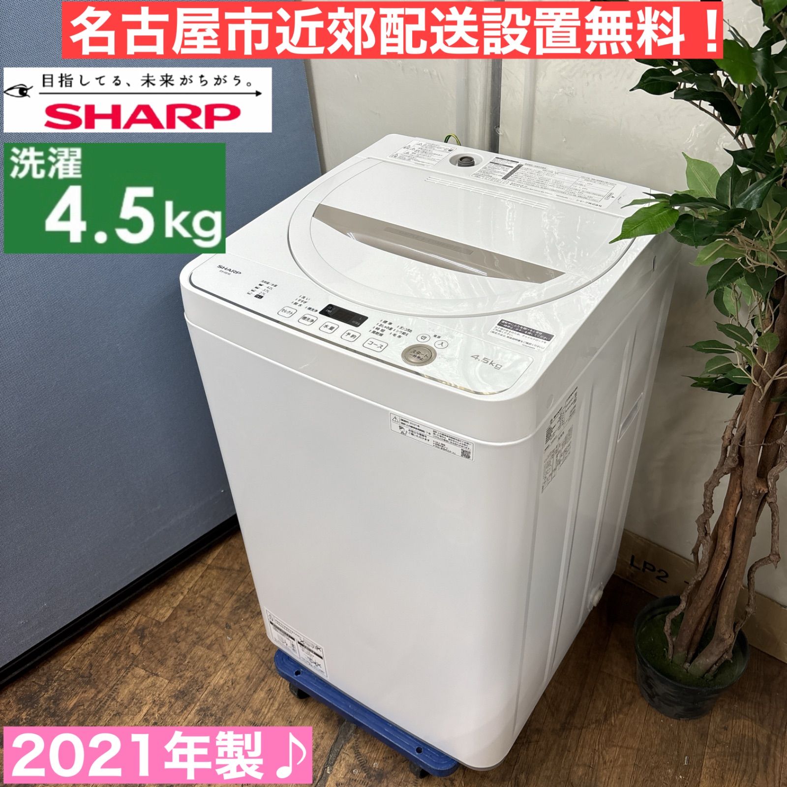 I451 ? 2021年製♪ TOSHIBA 洗濯機 （4.5㎏） ⭐ 動作確認済