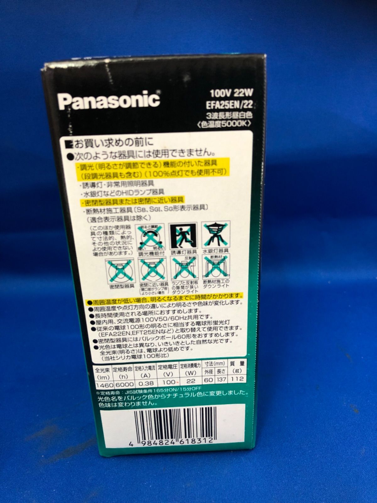 Panasonic パルックボールスパイラル100型 2個セット 新品