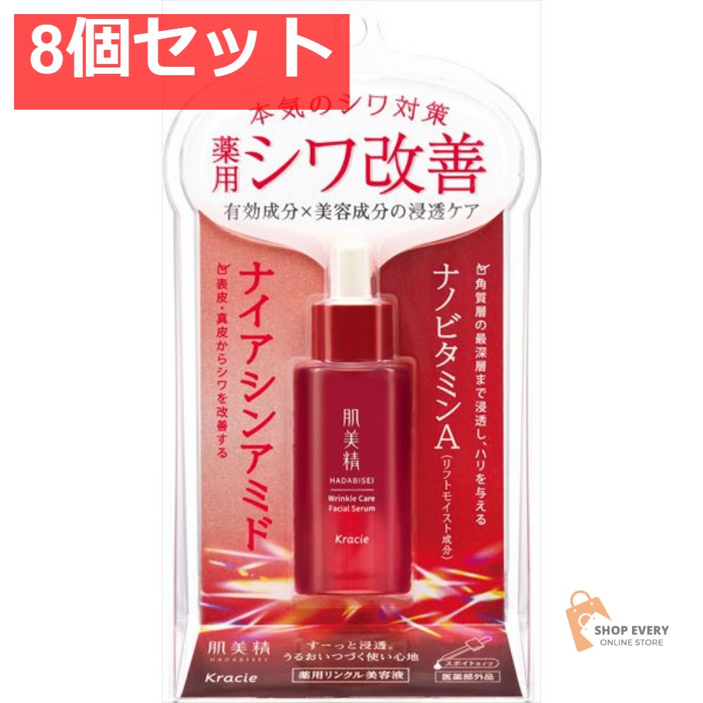 肌美精 薬用リンクル美容液 8個セット