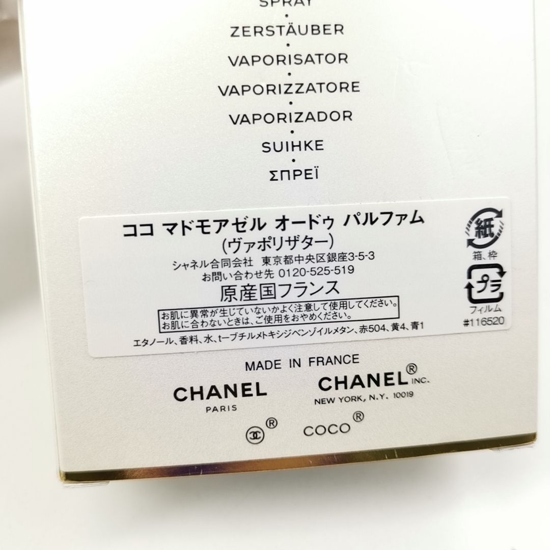 ココマドモアゼル EDP