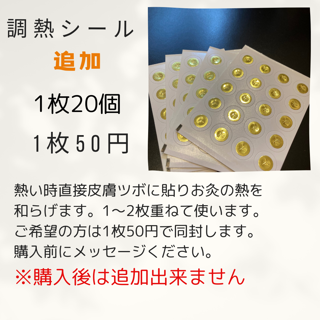 お灸100個/少し熱め+熱さ強め