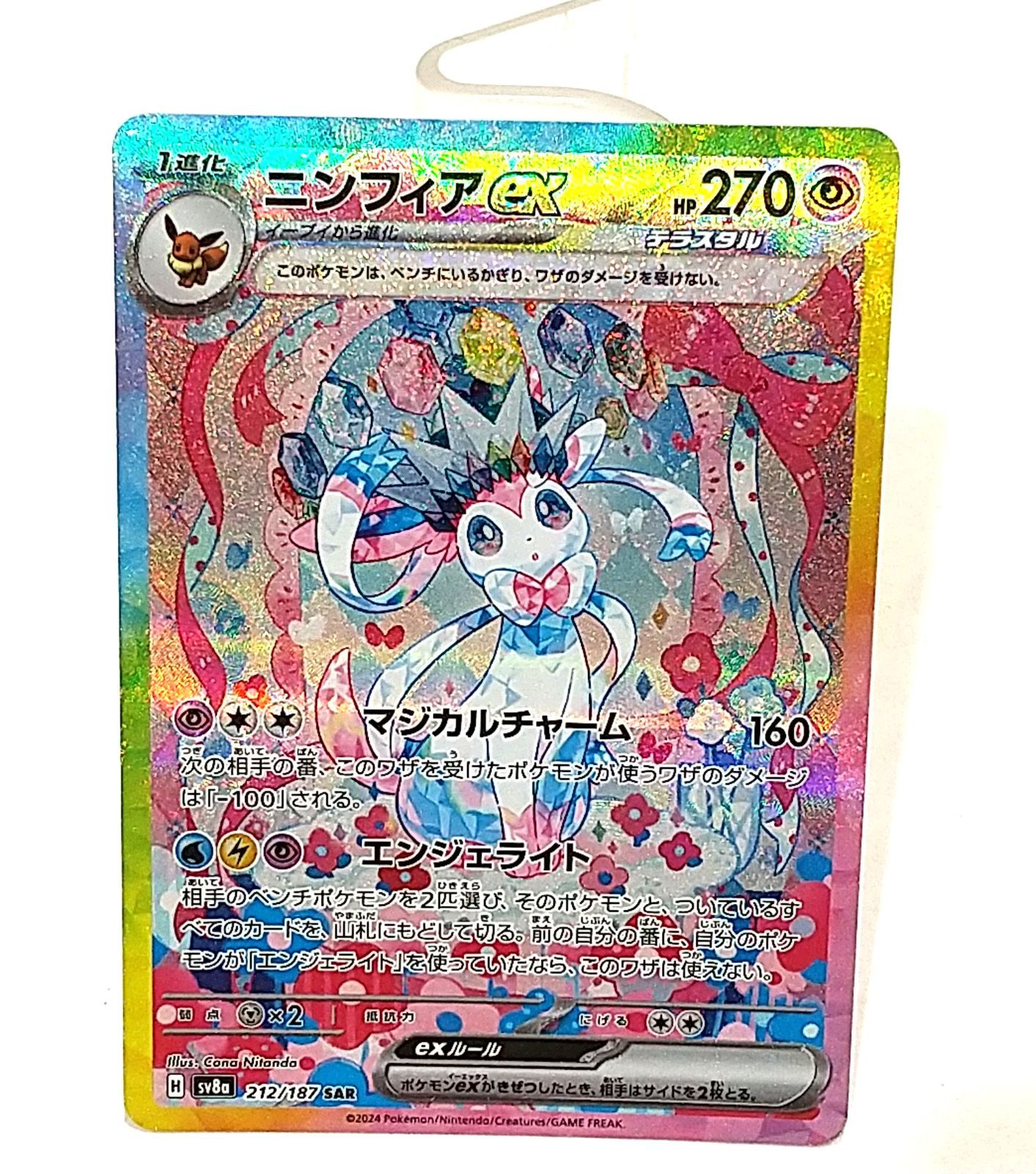 ポケモンカードゲーム　ニンフィア 2枚セット Amazon.co.jp: ポケモンカードゲーム スカーレット&バイオレット