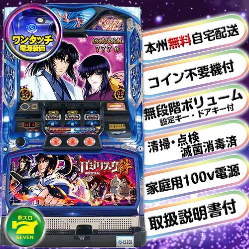 バジリスク絆 ③ 家庭用電源 取説付