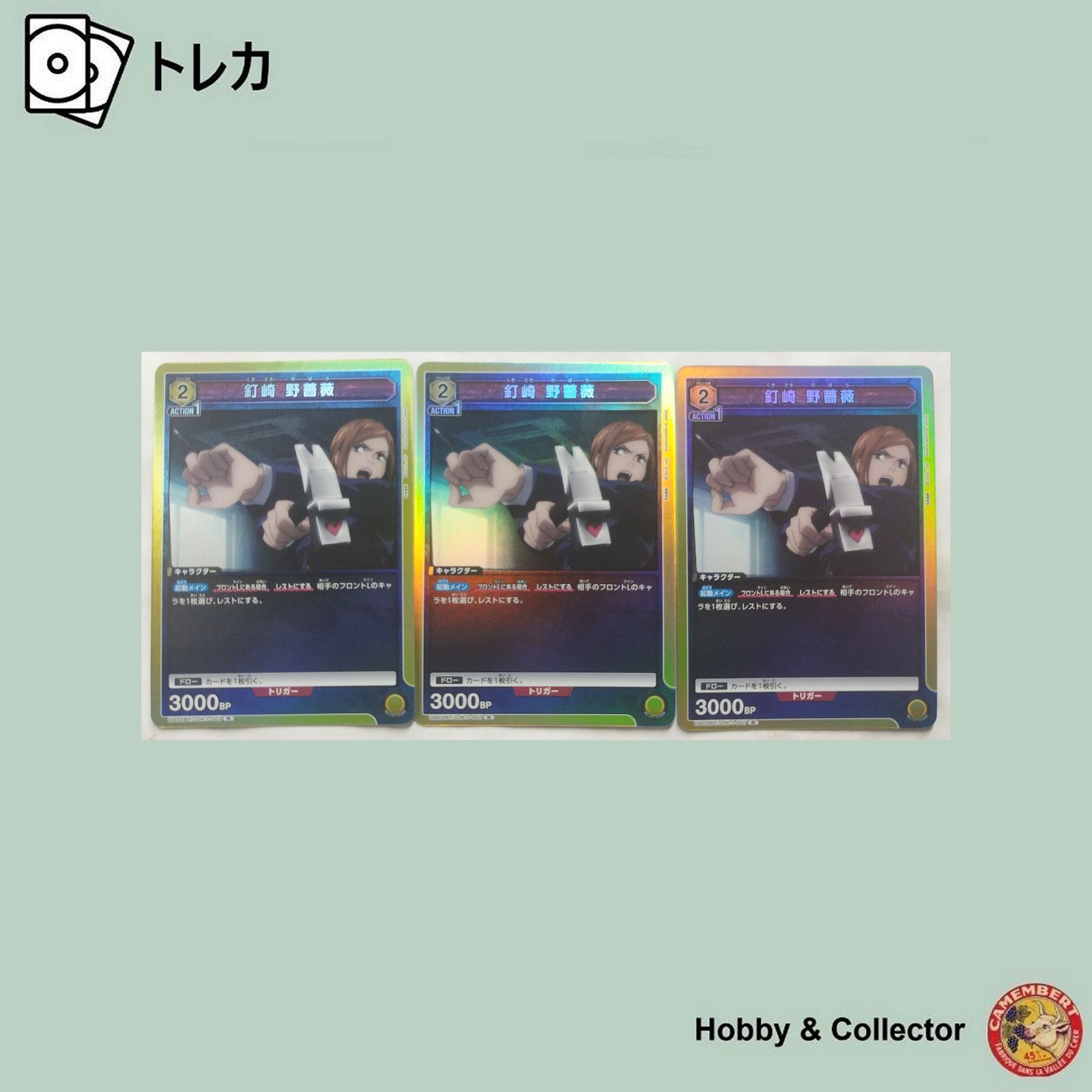 釘崎 野薔薇 UA02BT/JJK-1-007 呪術廻戦 ユニオンアリーナ 3枚
