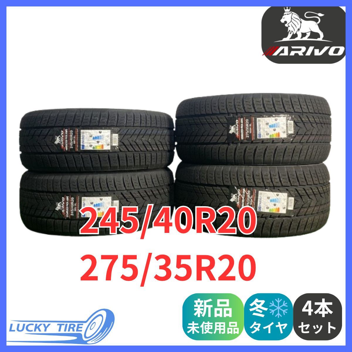 フロント 245 40R20 リア 275 35R20 ARIVO ARW5 スタッドレスタイヤ 2本ずつセット 本州 冬タイヤ