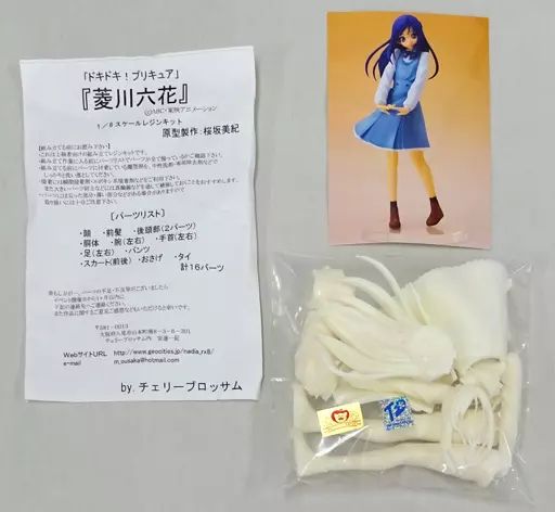 中古】フィギュア 菱川六花 「ドキドキ! プリキュア」 ガレージ