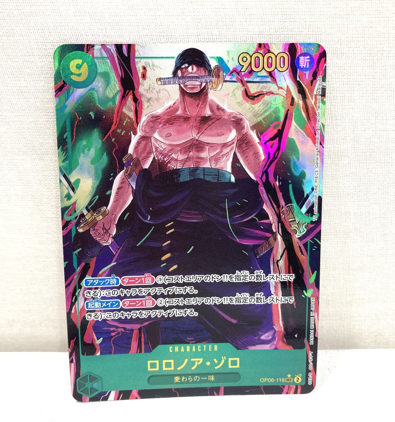 美品 ロロノア・ゾロ SEC OP06-118