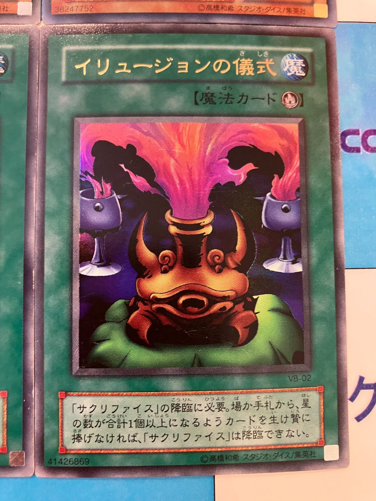 遊戯王 サクリファイス/ダークアイズイリュージョニスト
