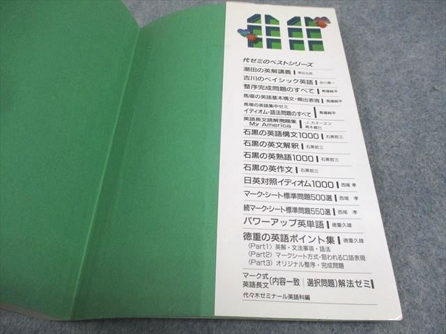 潮田の英解講義 書き込みなし