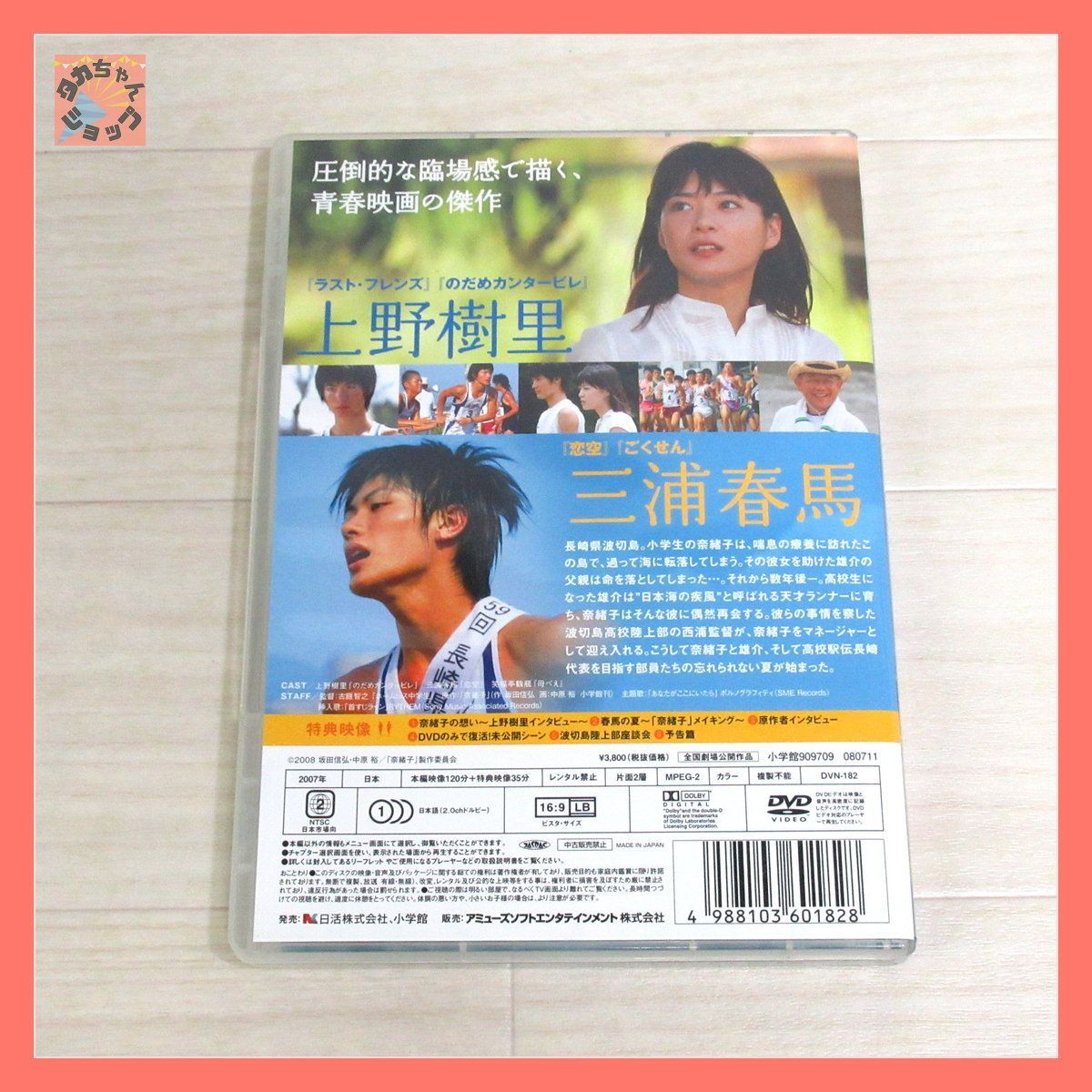 奈緒子('07日活 小学館 アミューズソフトエンタテインメント 関西