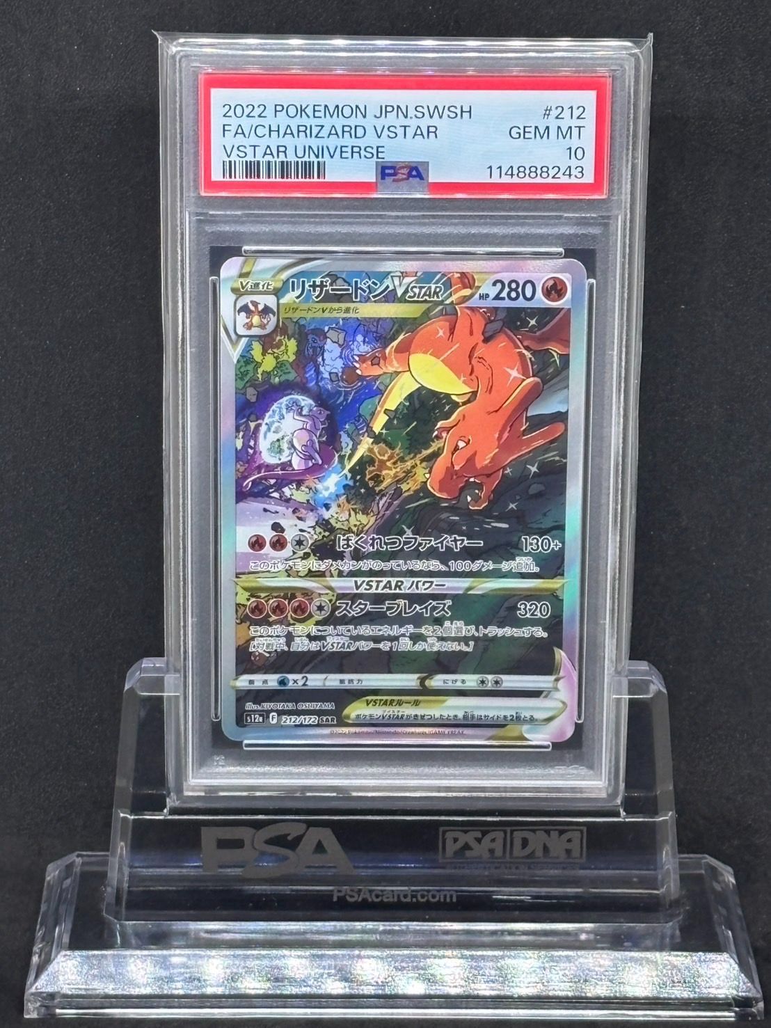 リザードンVSTAR SAR S12a【VSTARユニバース】212/172 PSA10